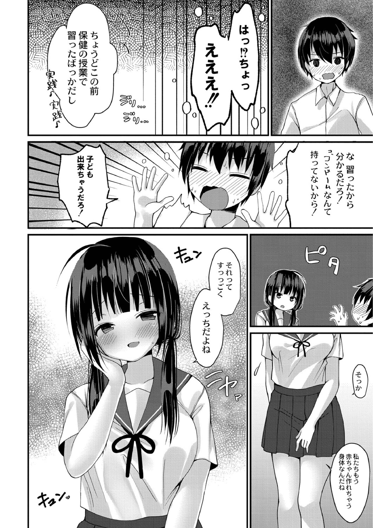 School Nyuu days - Page 66