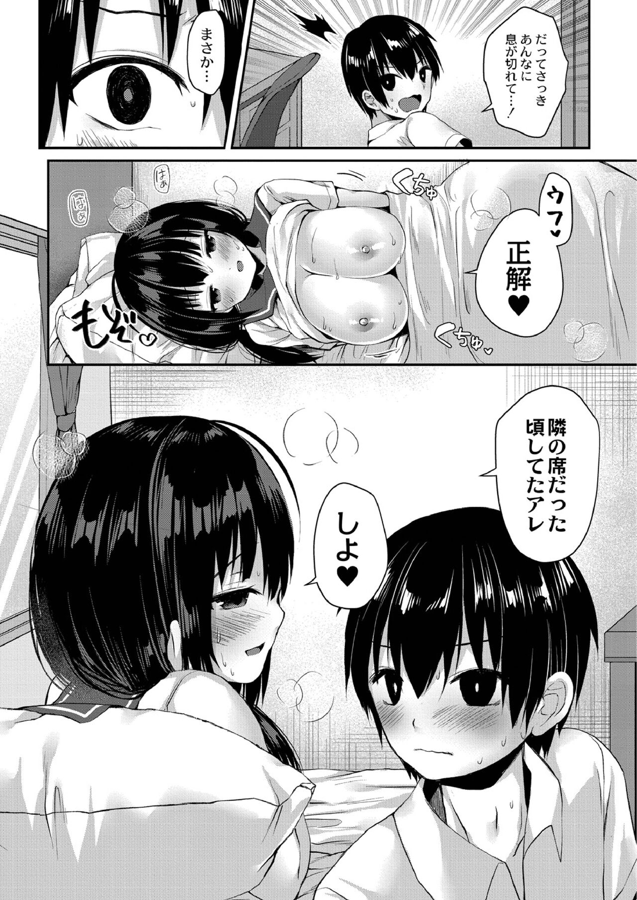 School Nyuu days - Page 78