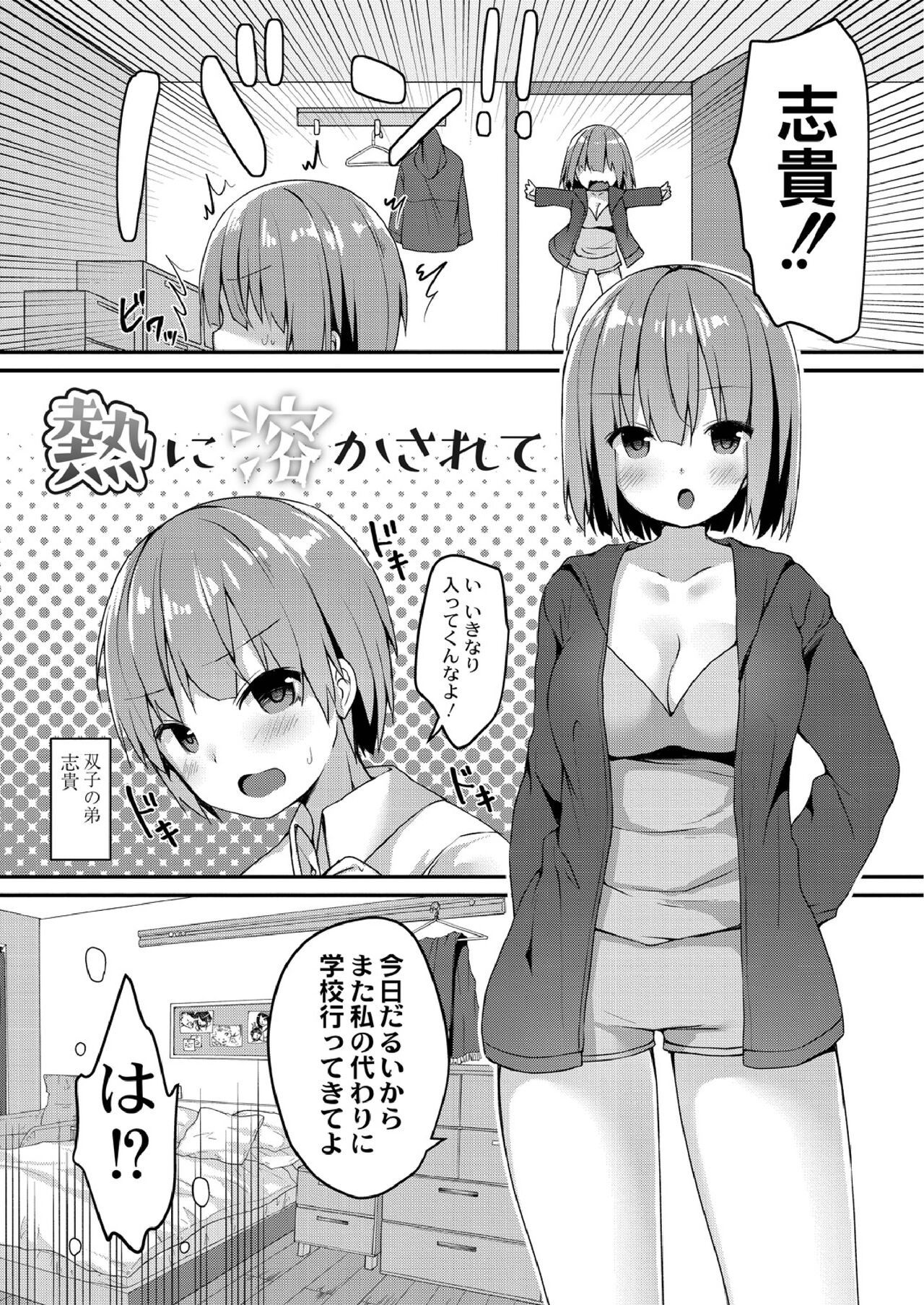 School Nyuu days - Page 97