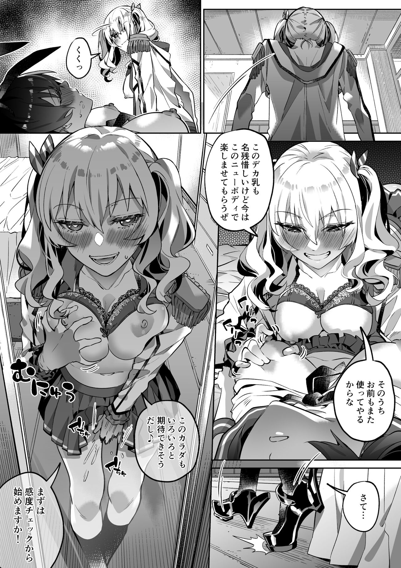 艦これ 加賀&鹿島憑依 - Page 12