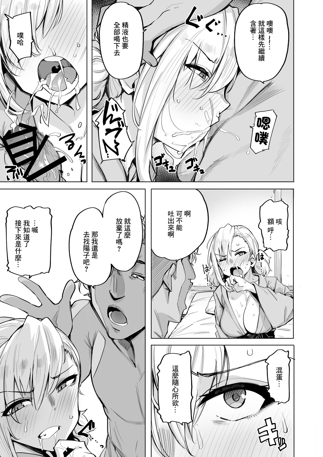 Netorimura Ni - Page 10
