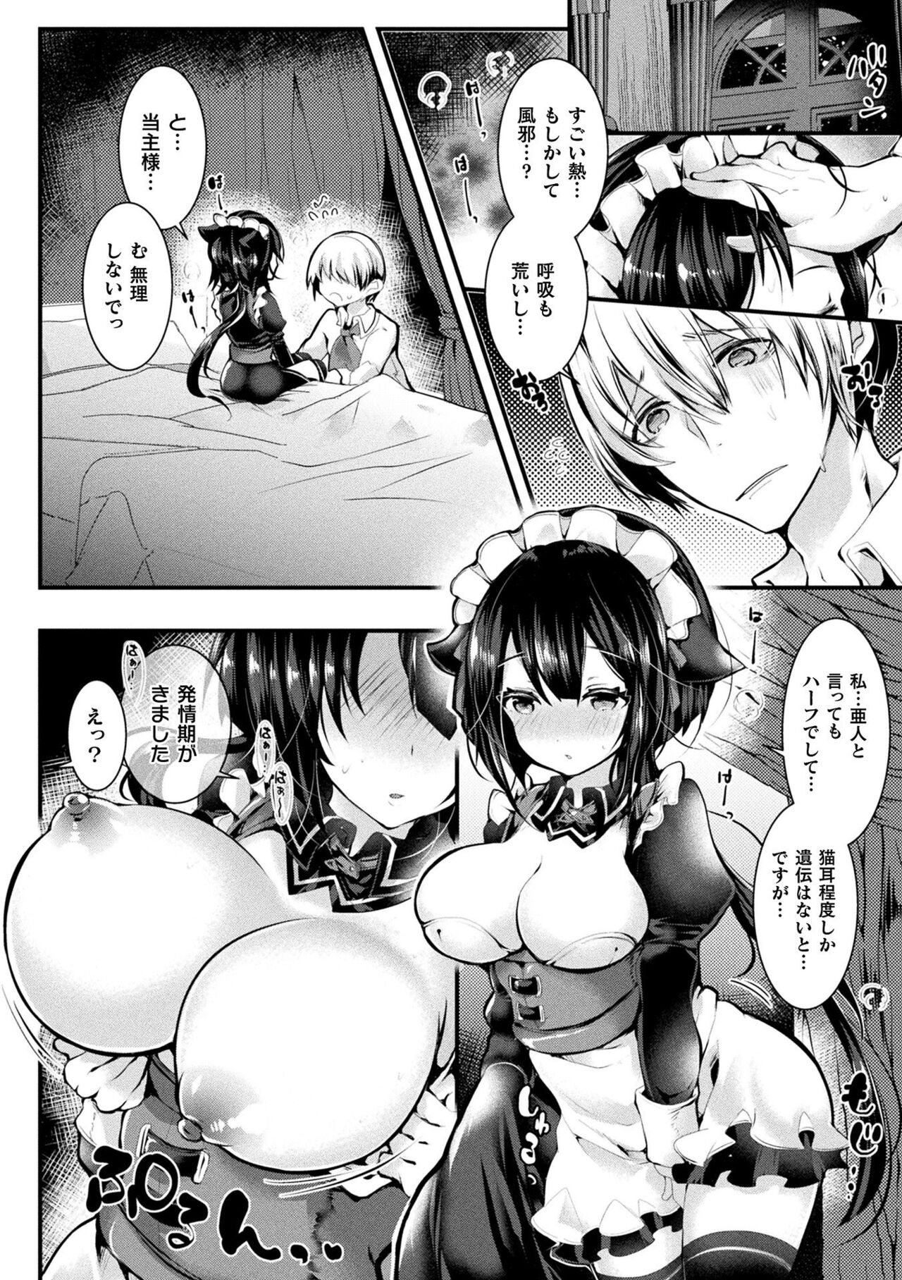 Meshimase! Fuwa Puni Ecchi - Page 74
