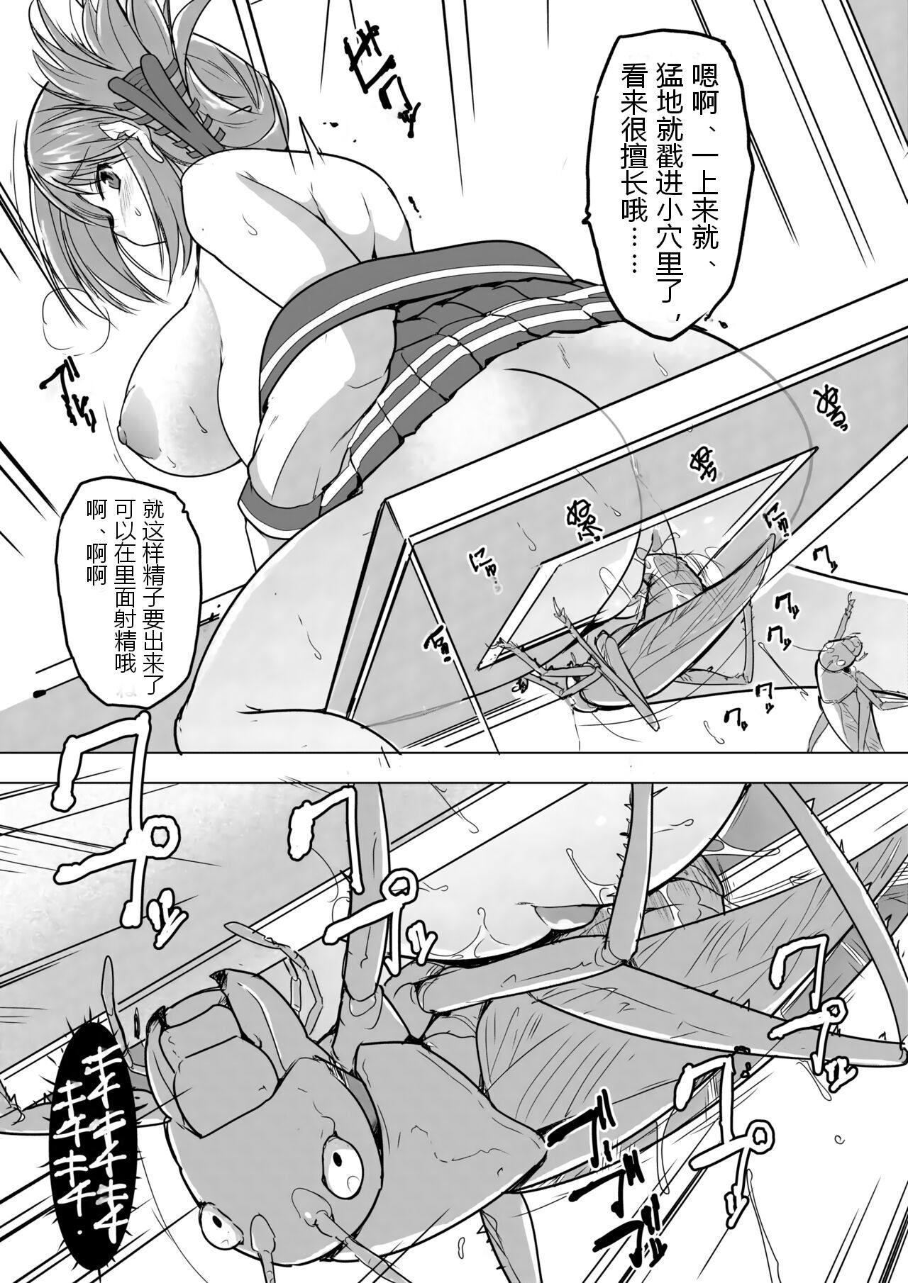 Manaka x Yabukirikan - Page 5