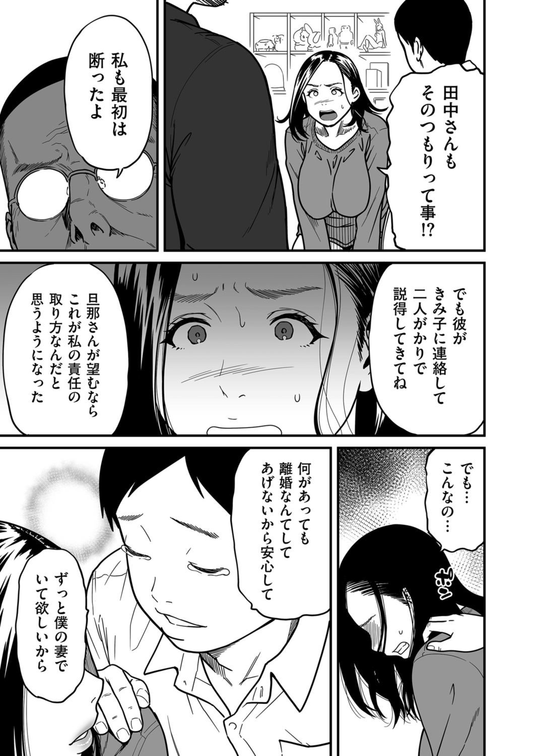 COMIC Kuriberon DUMA 2022-06 Vol. 37 - Page 77
