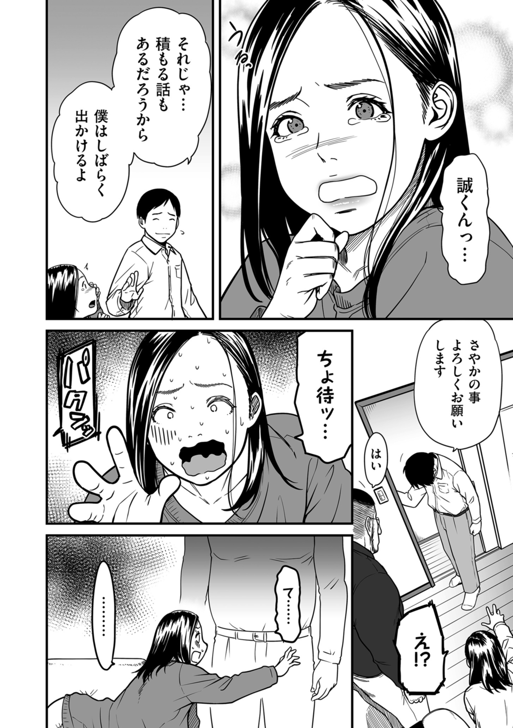 COMIC Kuriberon DUMA 2022-06 Vol. 37 - Page 78