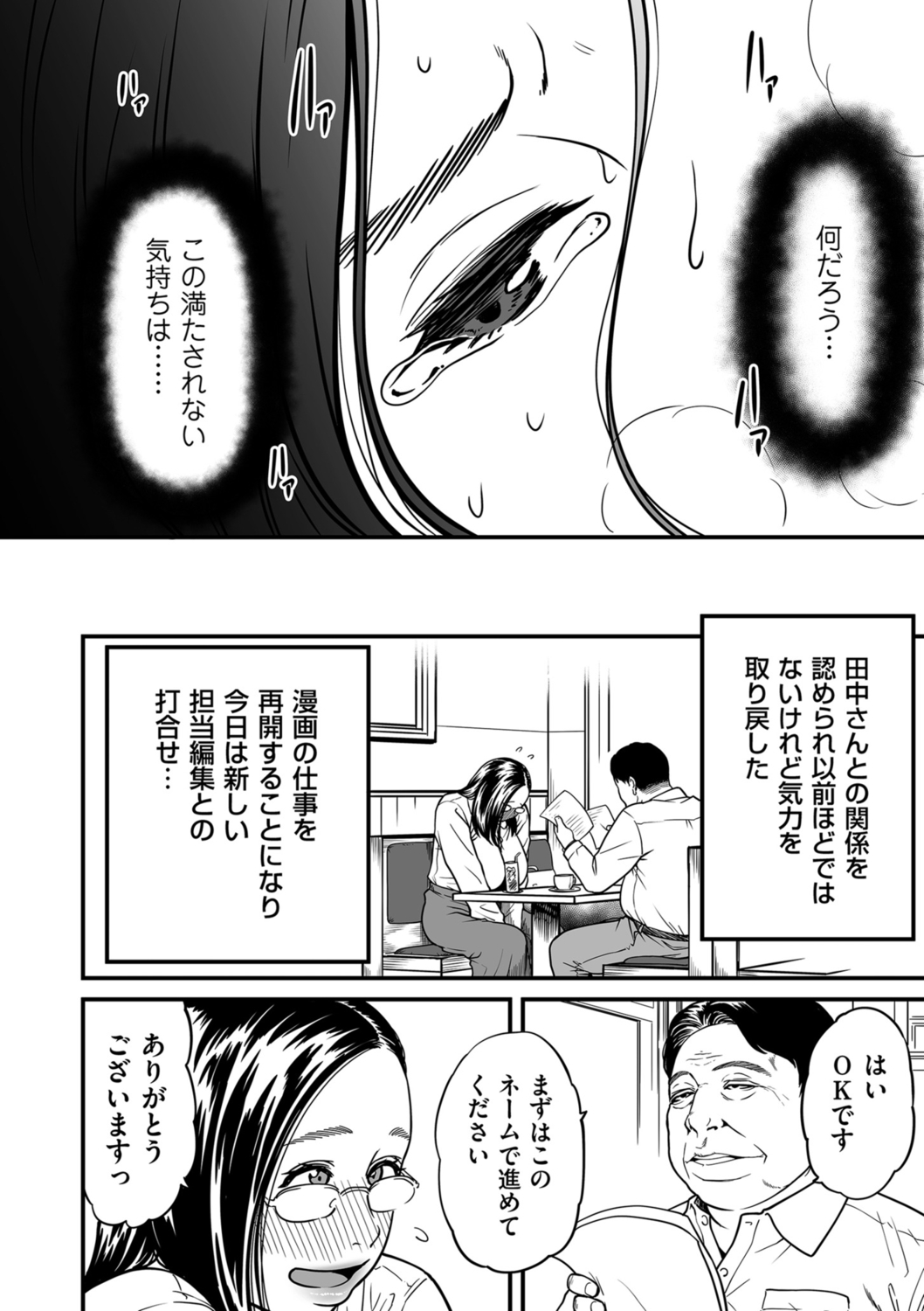 COMIC Kuriberon DUMA 2022-06 Vol. 37 - Page 82