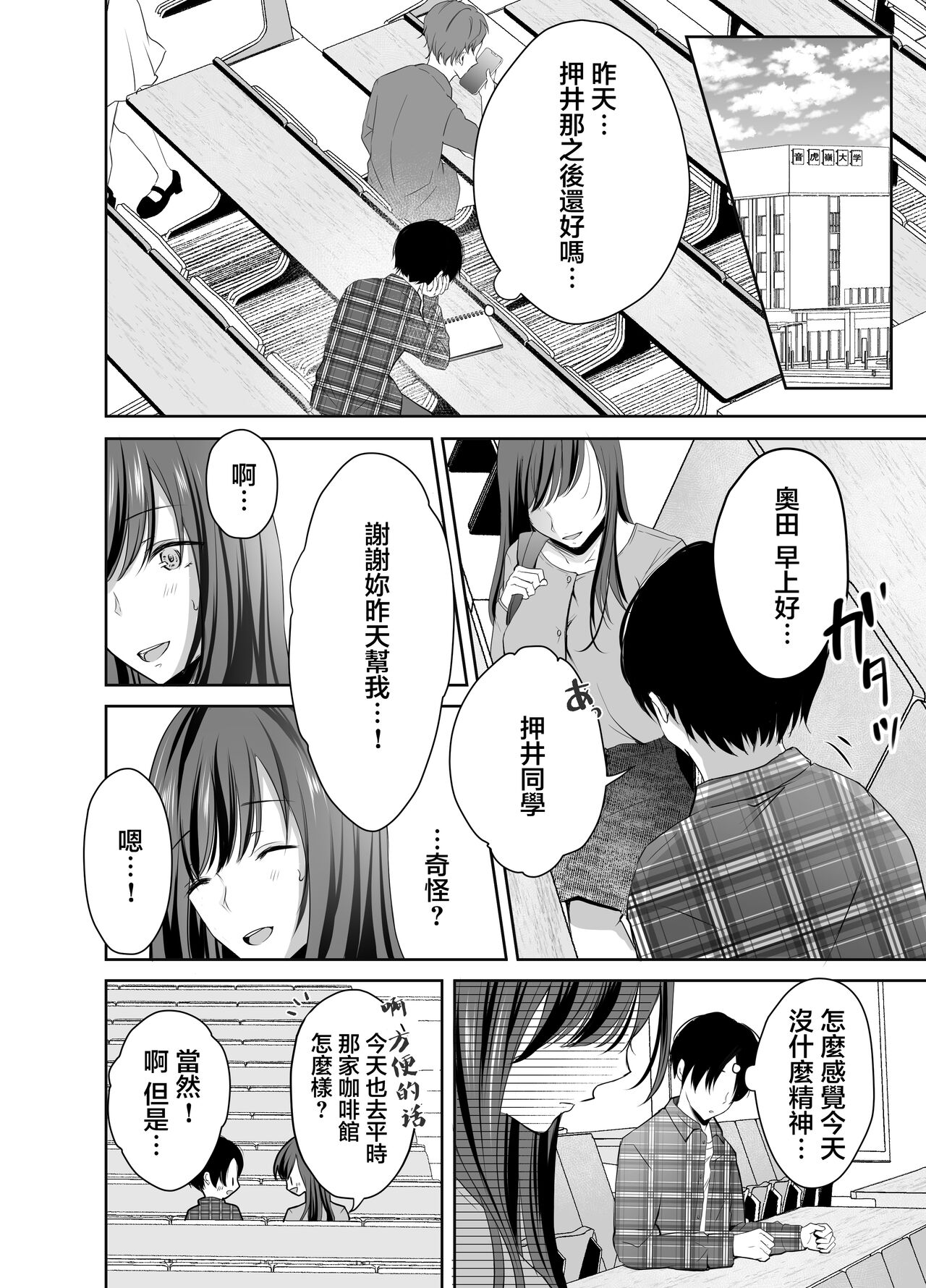 僕が好きなあの子が橋の下で他の男に抱かれまくっていた - Page 13