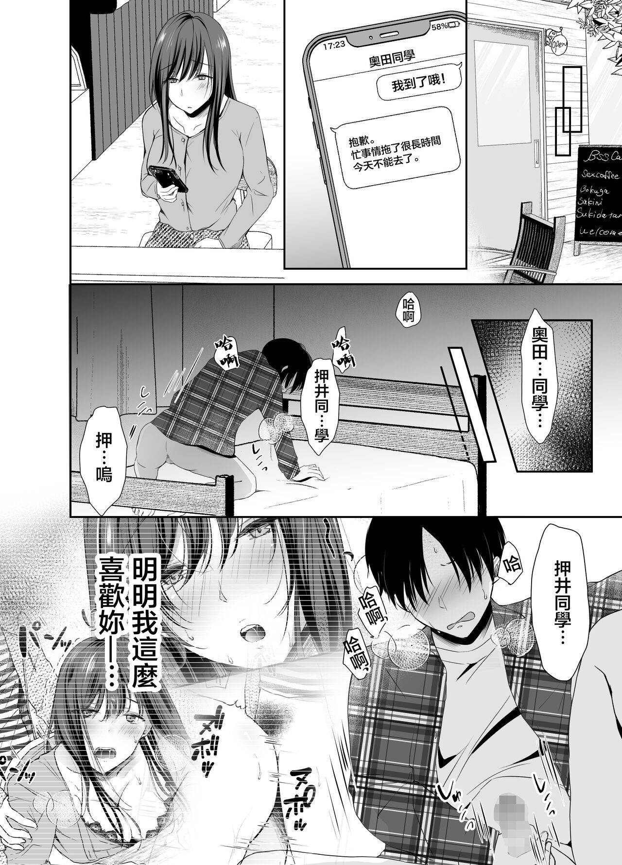 僕が好きなあの子が橋の下で他の男に抱かれまくっていた - Page 27