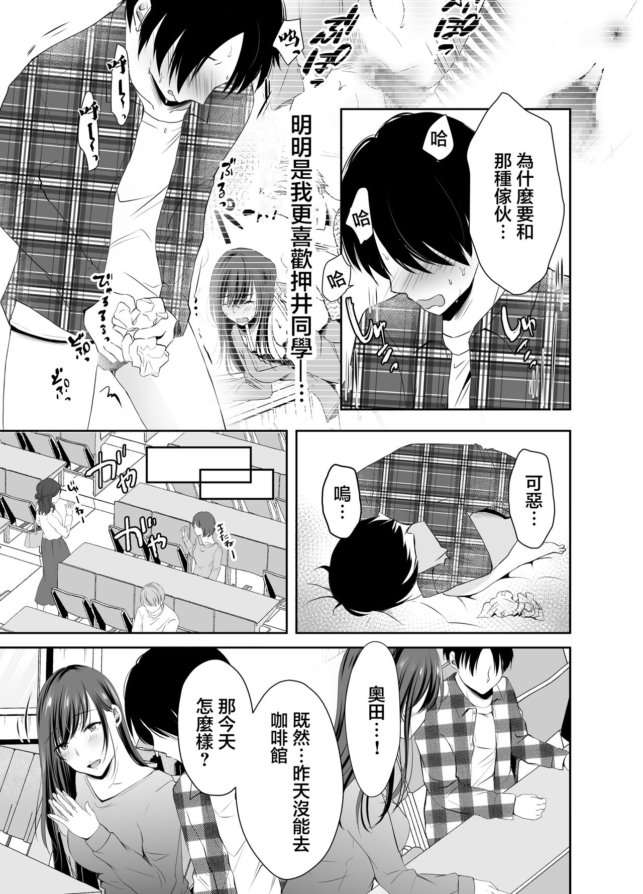 僕が好きなあの子が橋の下で他の男に抱かれまくっていた - Page 28