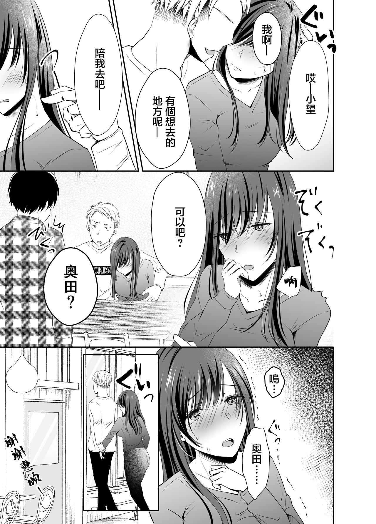 僕が好きなあの子が橋の下で他の男に抱かれまくっていた - Page 32