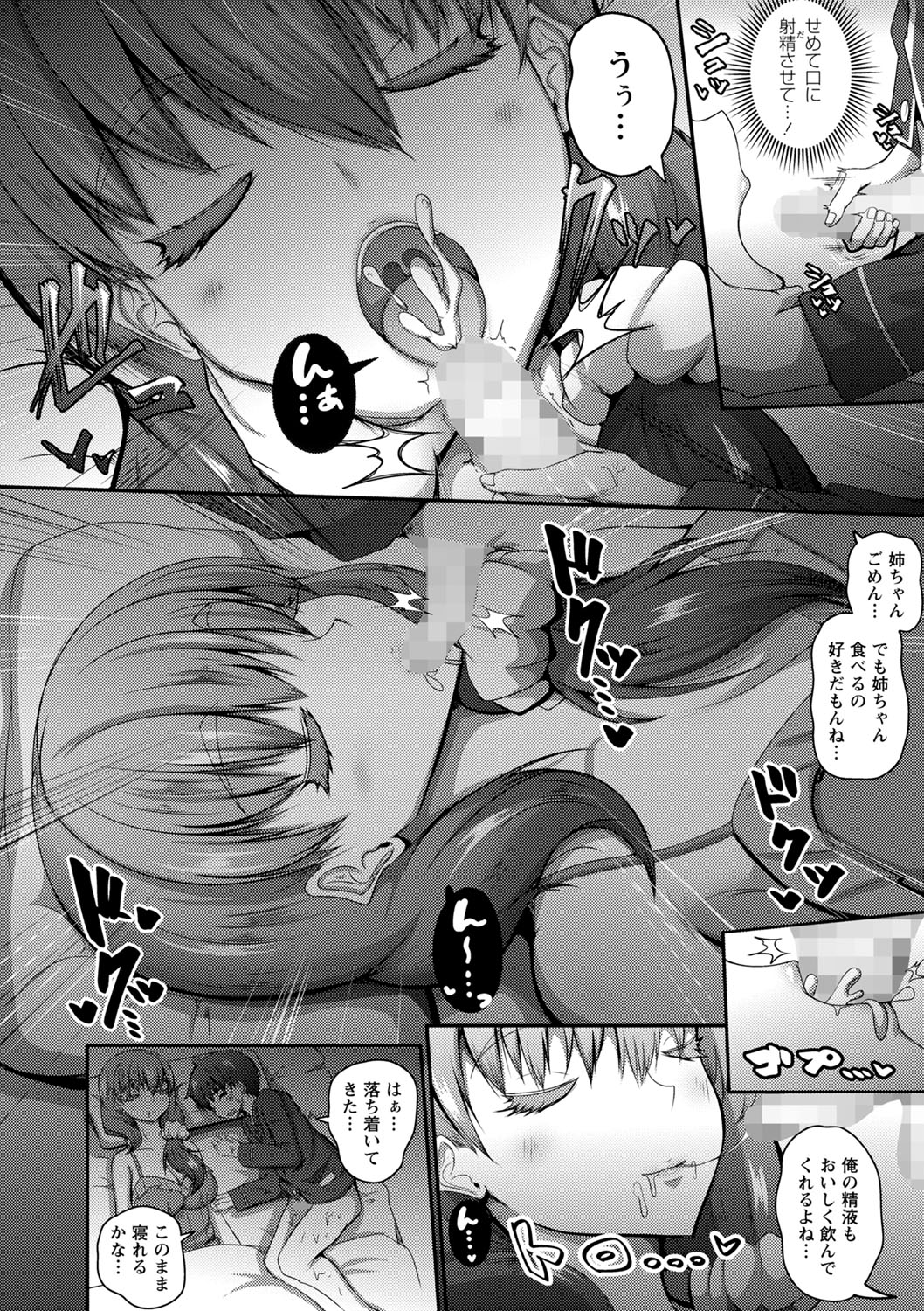 COMIC Masyo 2022-07 - Page 109