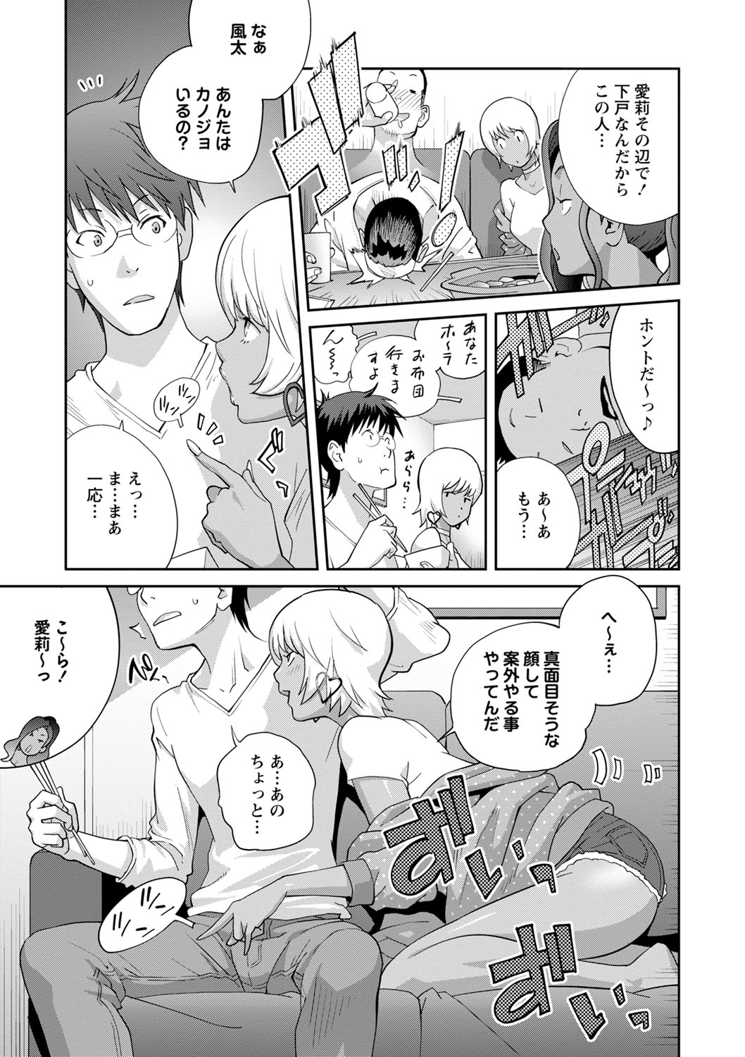 COMIC Masyo 2022-07 - Page 14