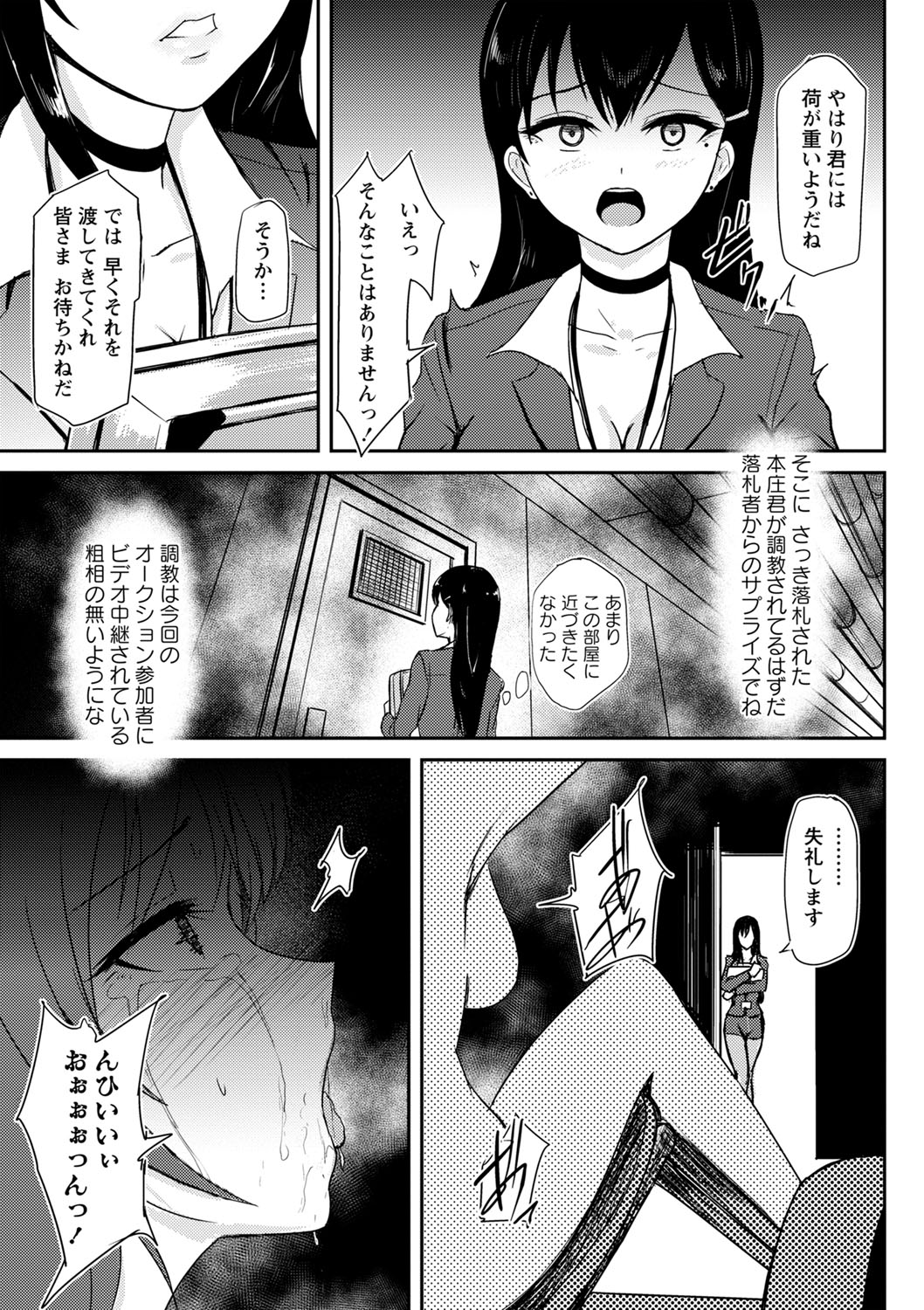 COMIC Masyo 2022-07 - Page 148