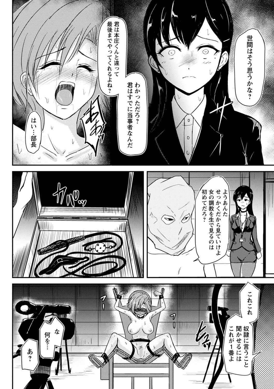 COMIC Masyo 2022-07 - Page 151