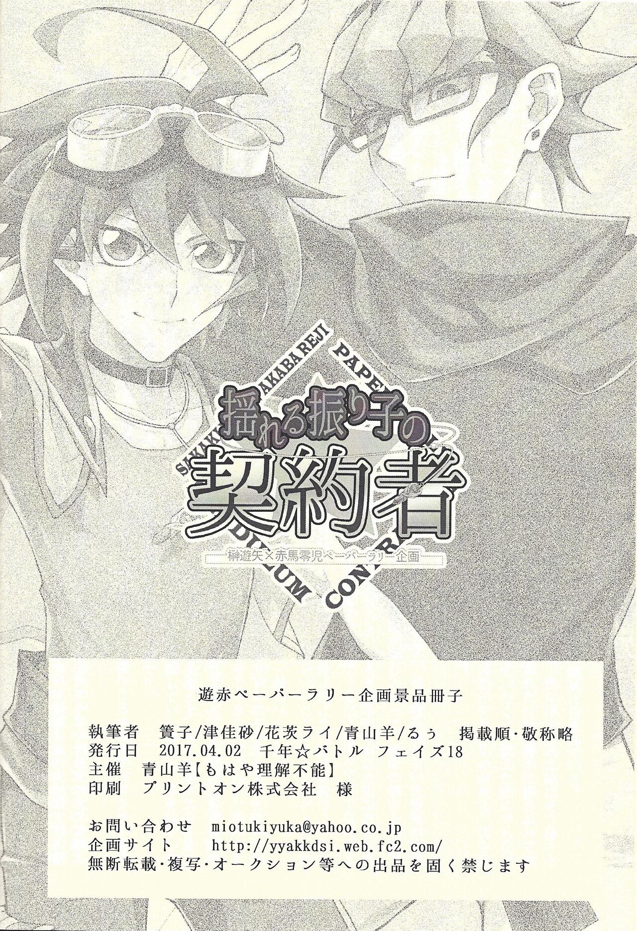 Yureru Furiko no Keiyakusha - Page 9