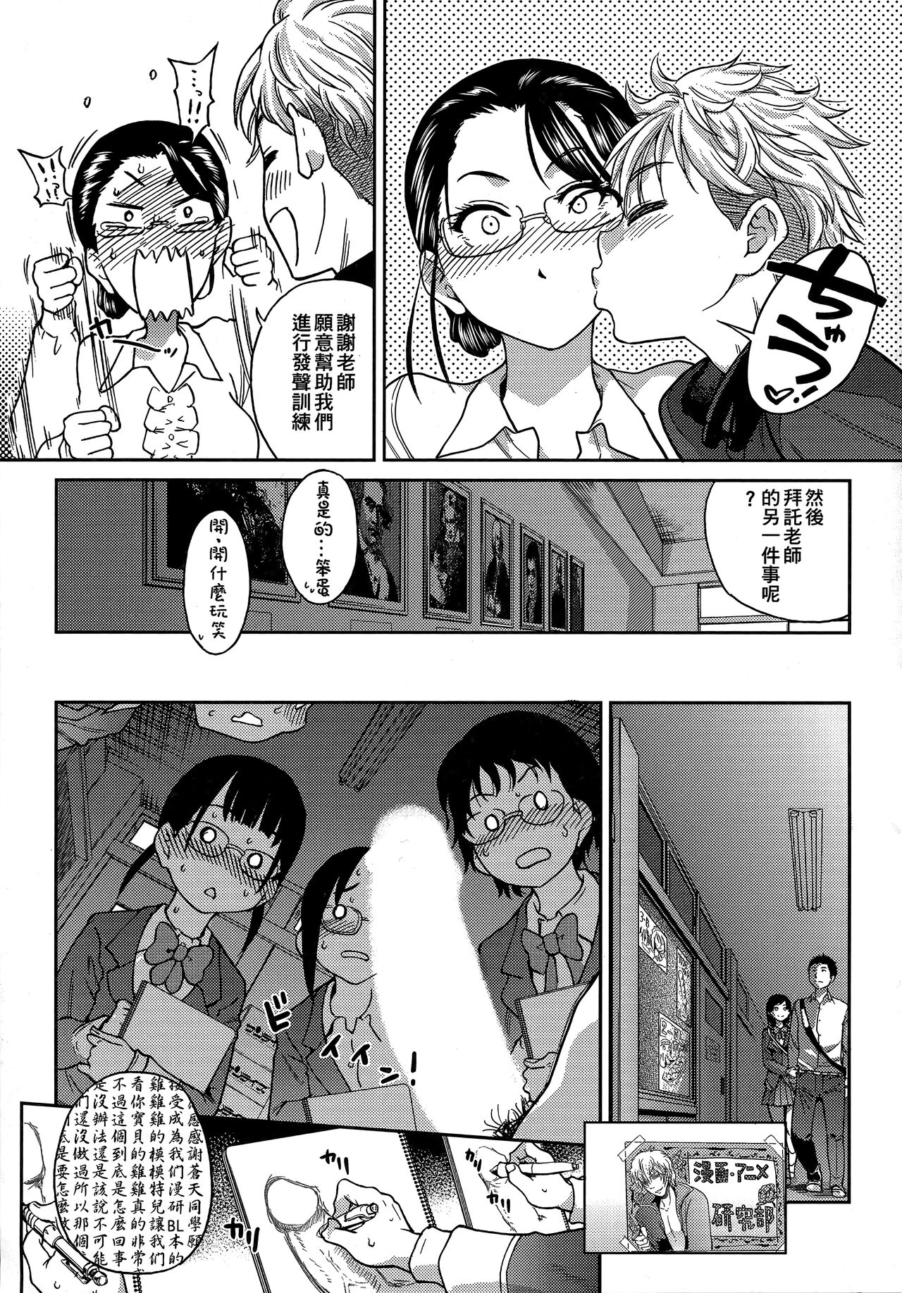 Aibuka! (Kari) | 偶像部!（暫） - Page 115