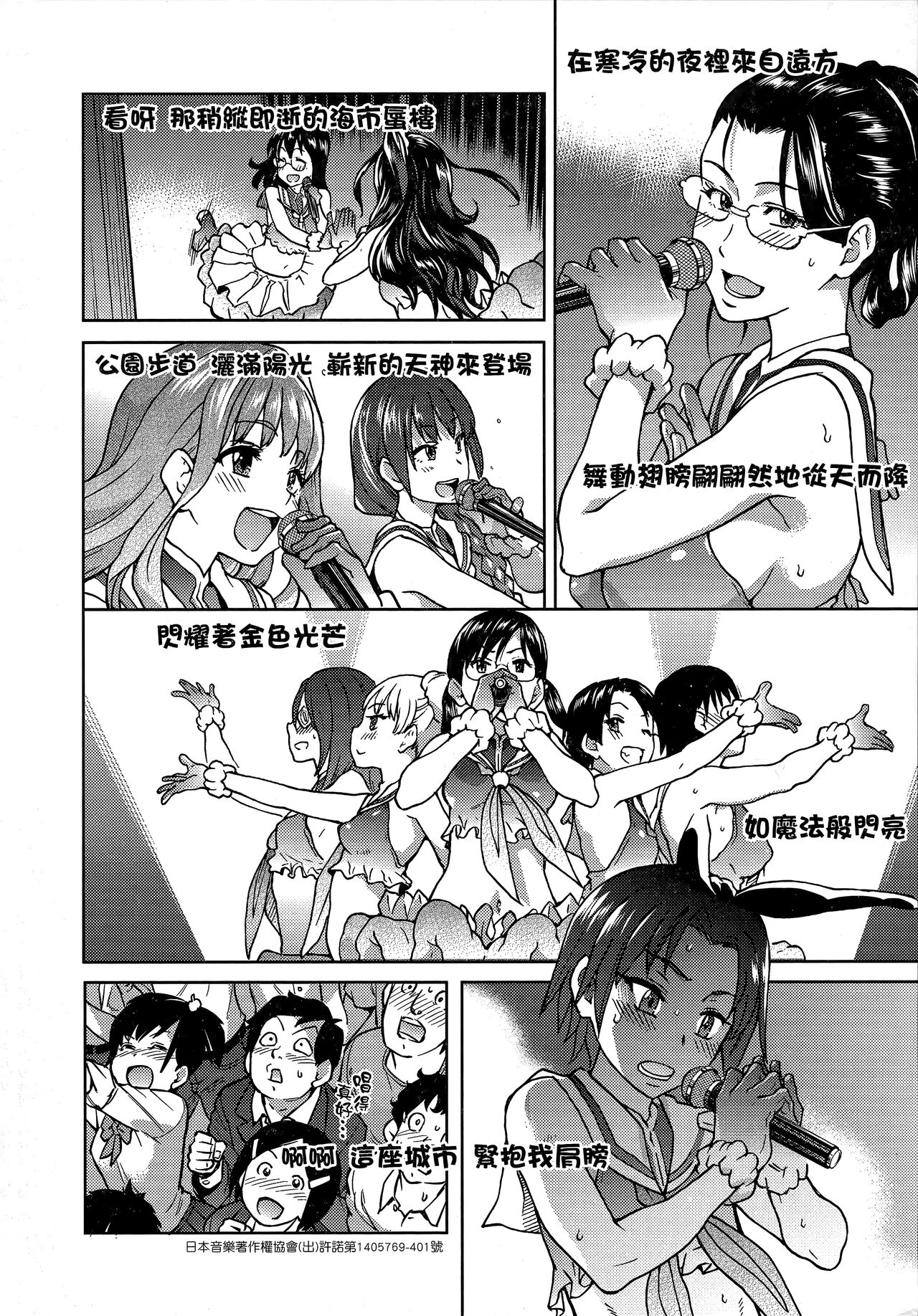 Aibuka! (Kari) | 偶像部!（暫） - Page 132