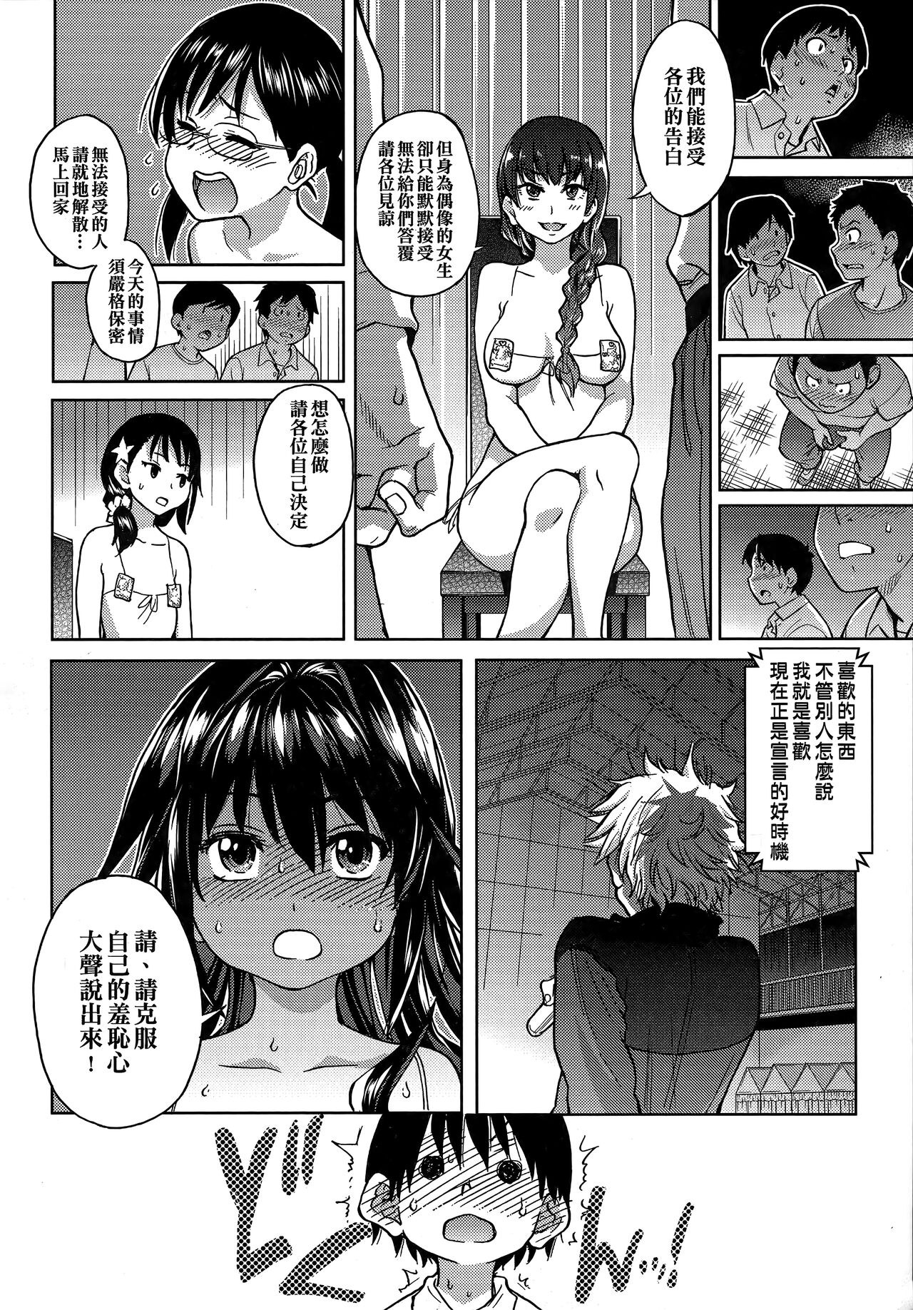 Aibuka! (Kari) | 偶像部!（暫） - Page 150