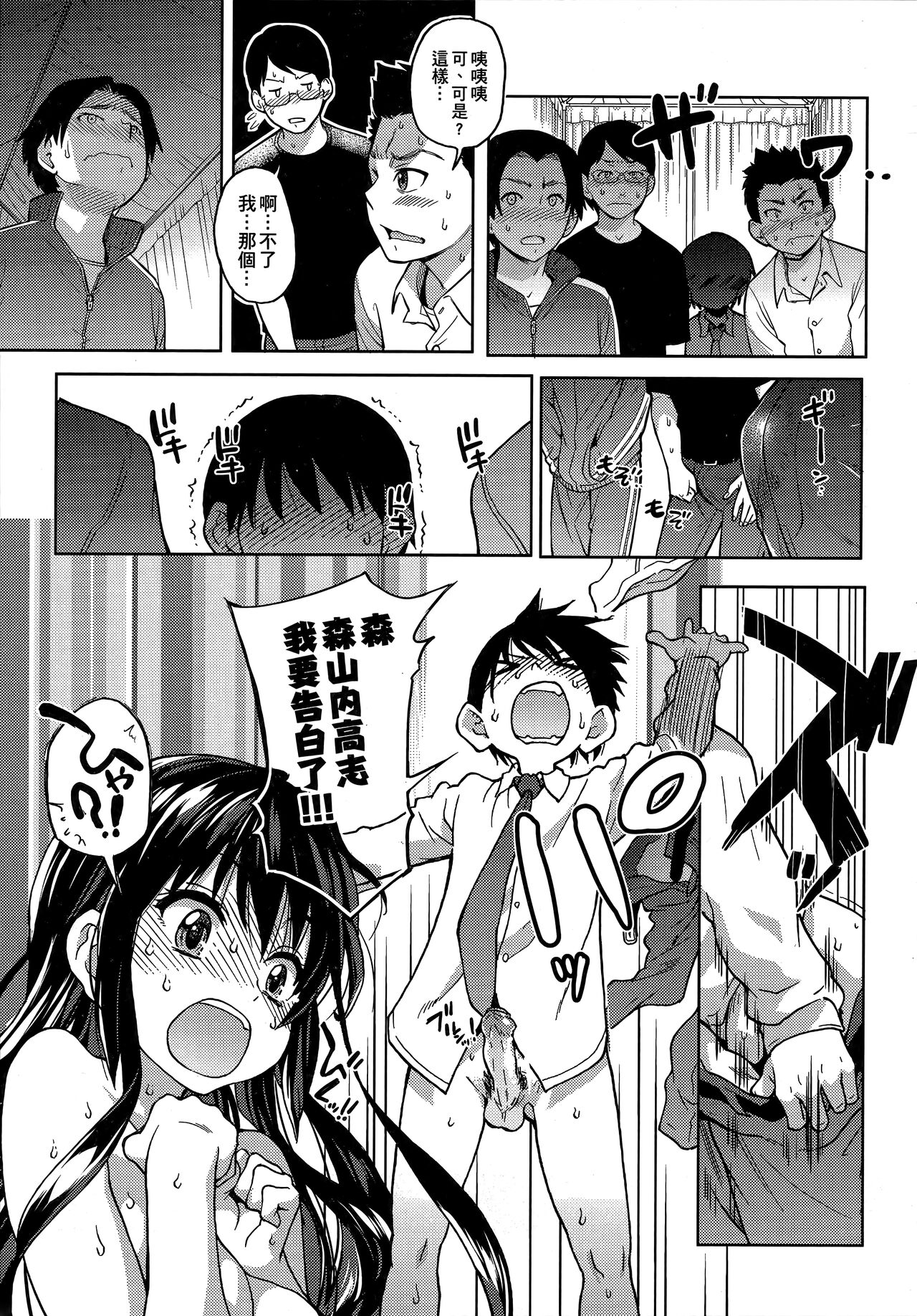 Aibuka! (Kari) | 偶像部!（暫） - Page 151