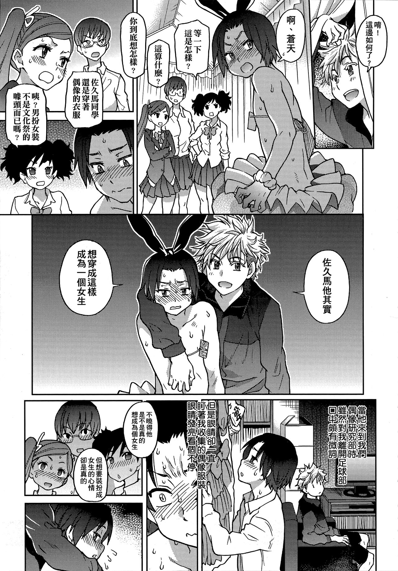 Aibuka! (Kari) | 偶像部!（暫） - Page 159