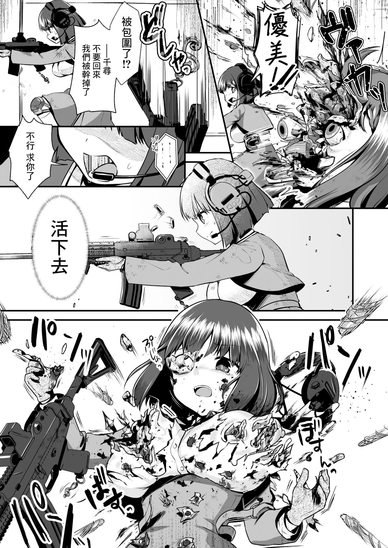 Owari no oto - Page 47