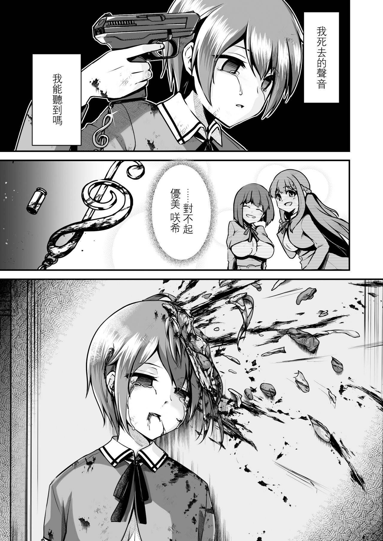 Owari no oto - Page 50