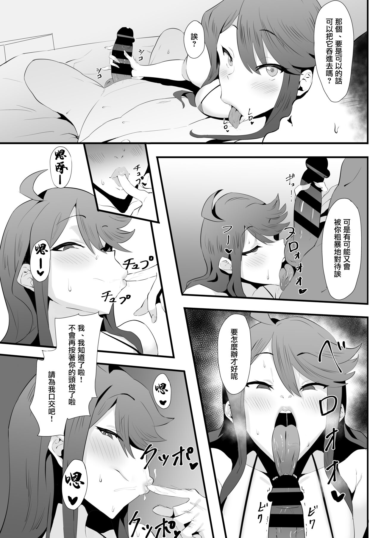 Gal Idol to Taiman Kouin Battle - Page 10