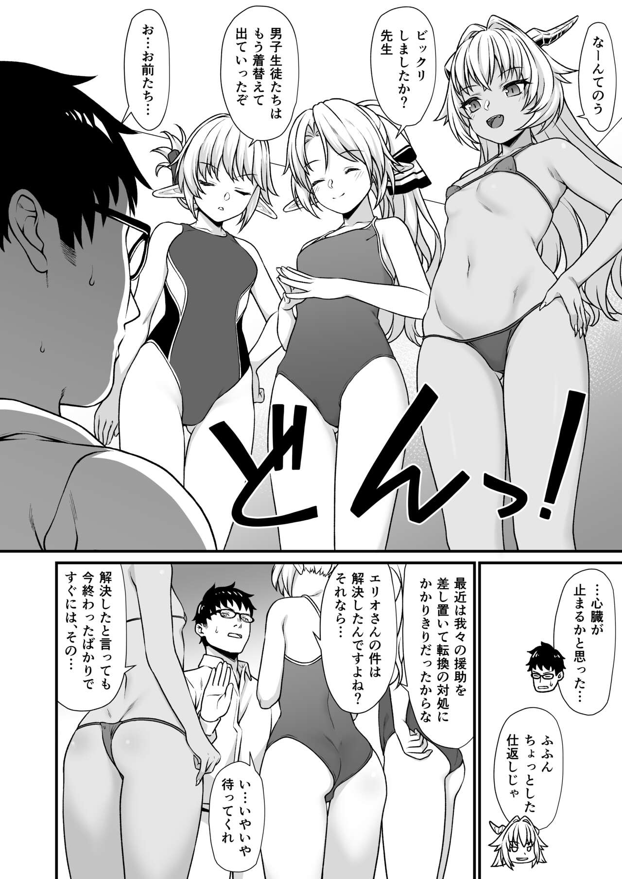 Enjo Kouhai Soushuuhen 2 - Page 29