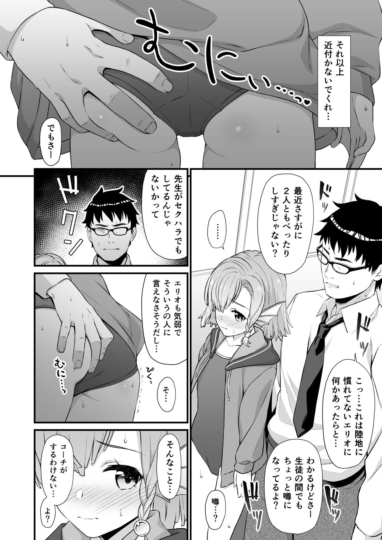 Enjo Kouhai Soushuuhen 2 - Page 9