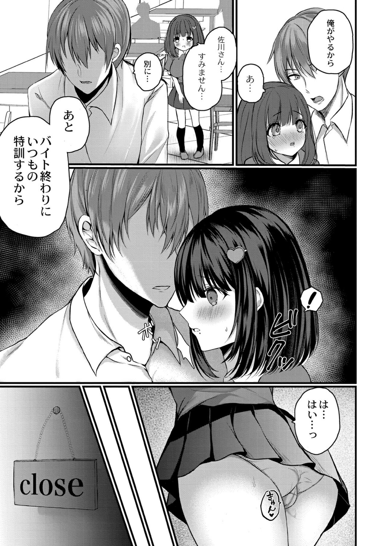 Bokura no Junai - Page 169