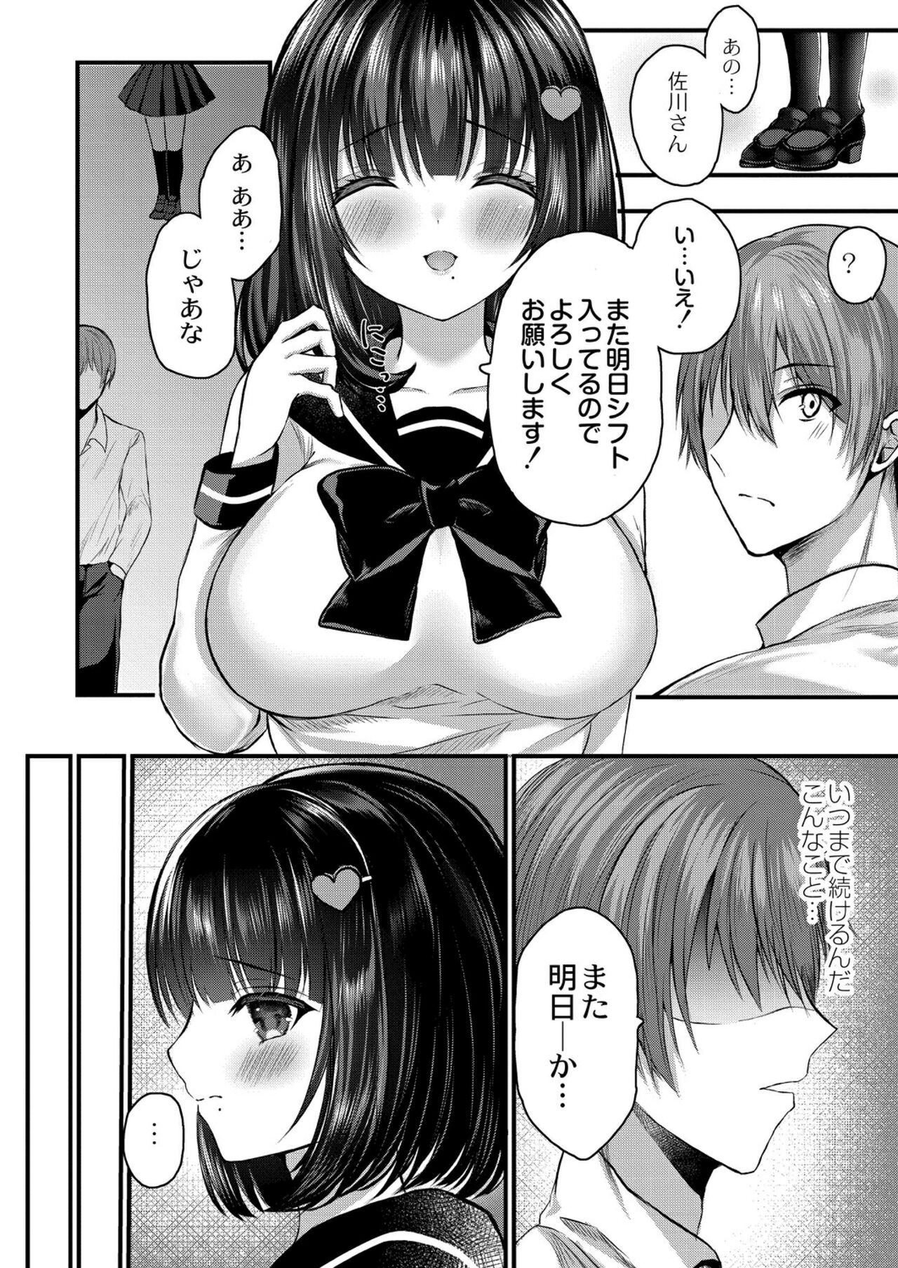 Bokura no Junai - Page 174