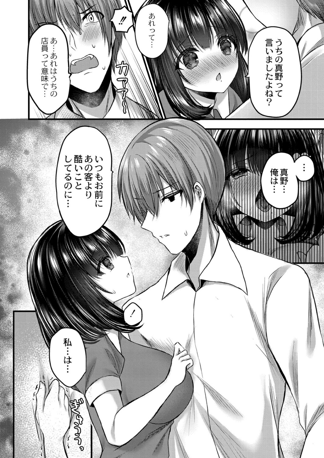 Bokura no Junai - Page 180