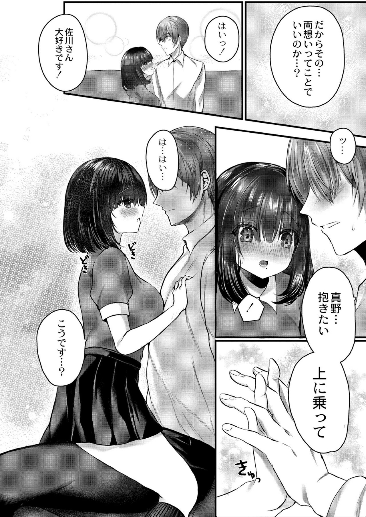 Bokura no Junai - Page 182
