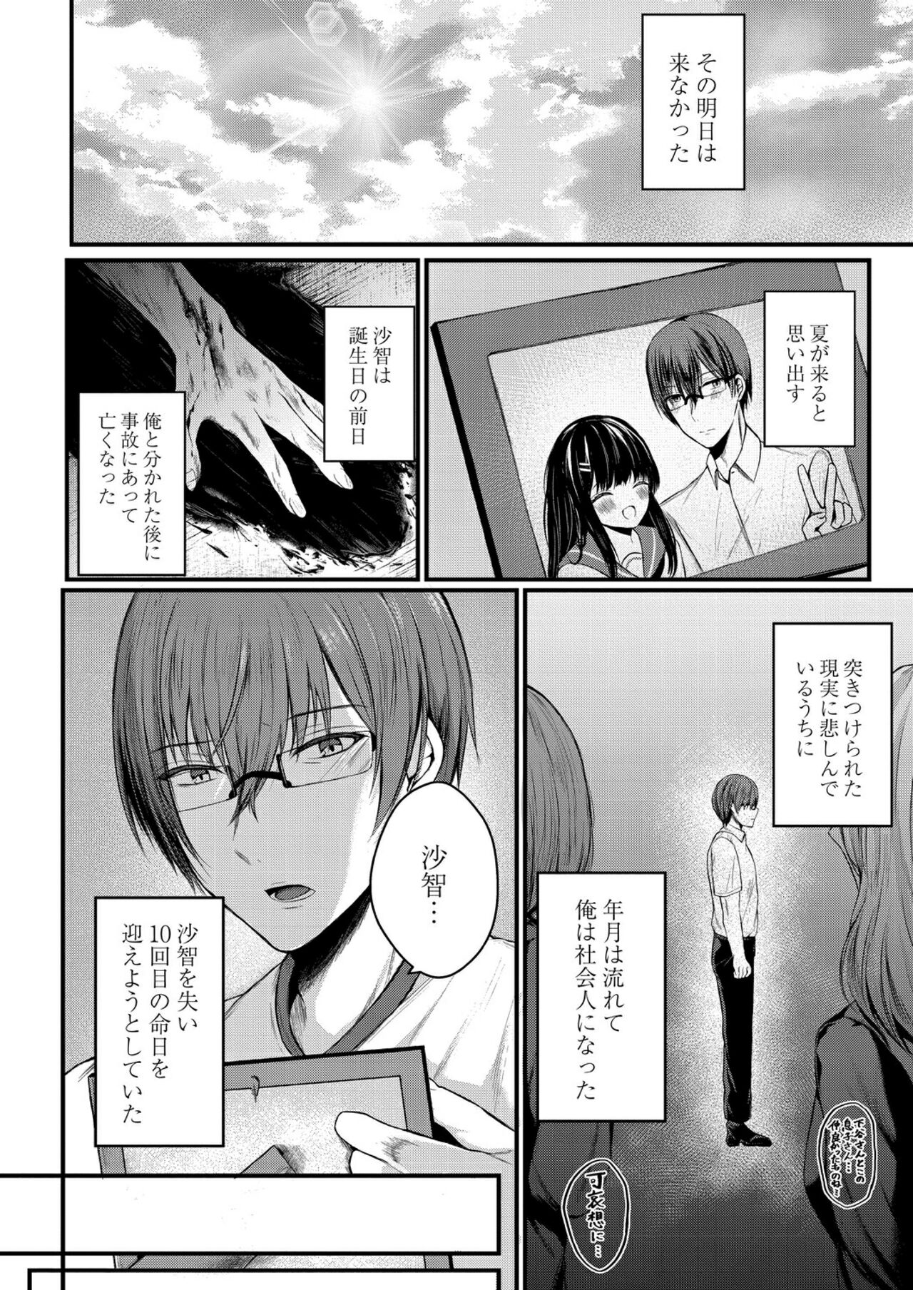 Bokura no Junai - Page 198