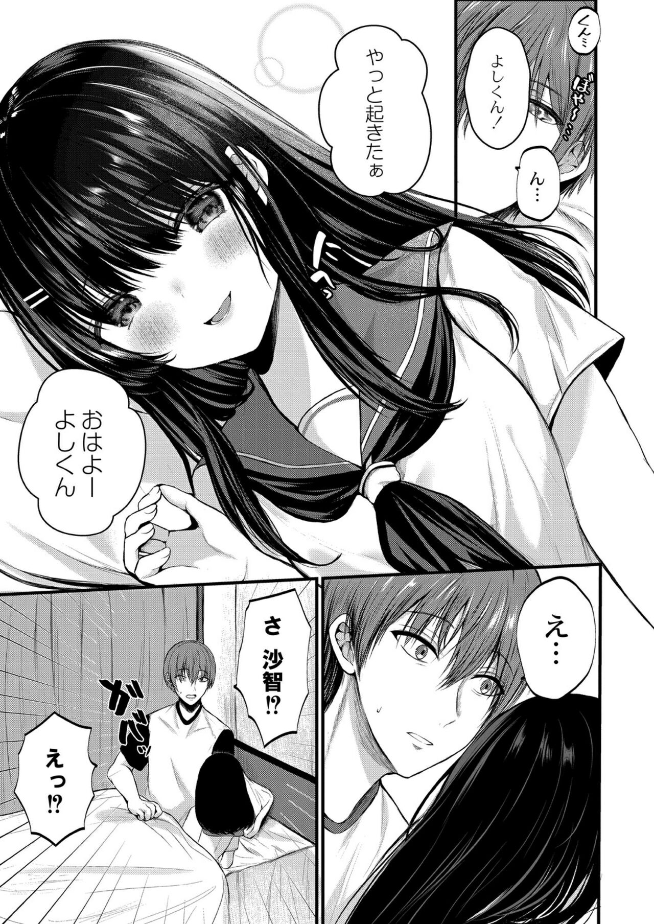 Bokura no Junai - Page 199