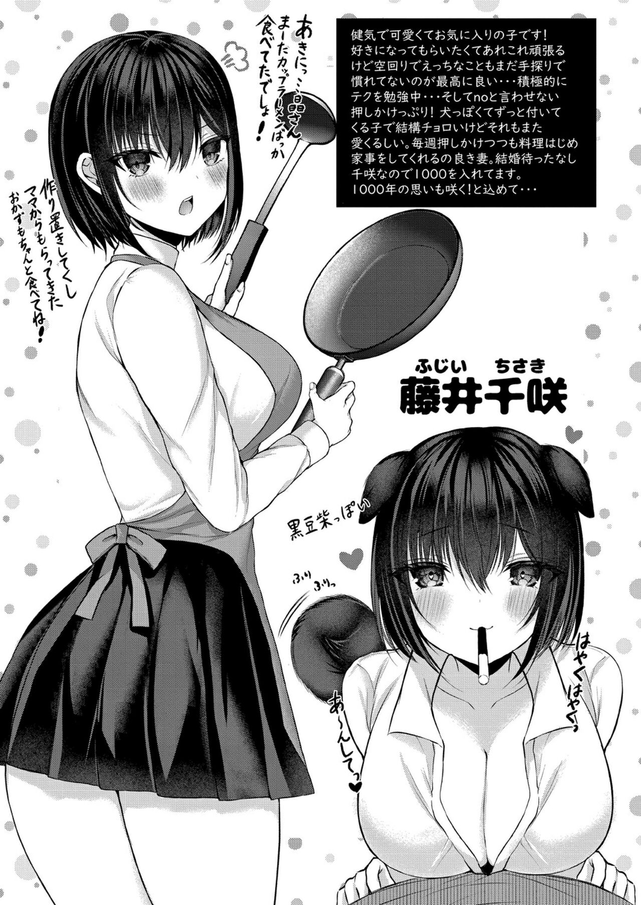 Bokura no Junai - Page 29