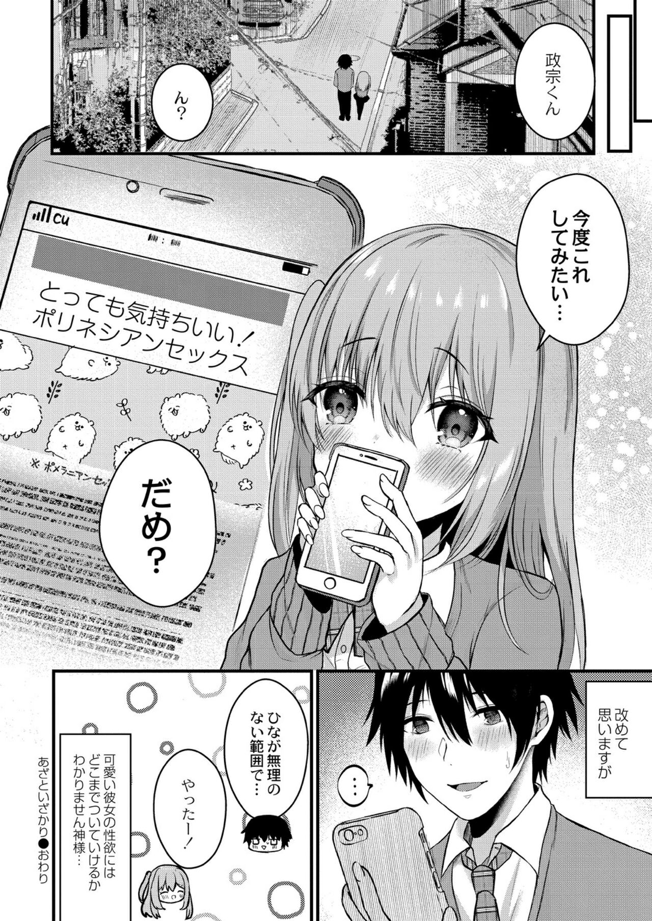 Bokura no Junai - Page 56