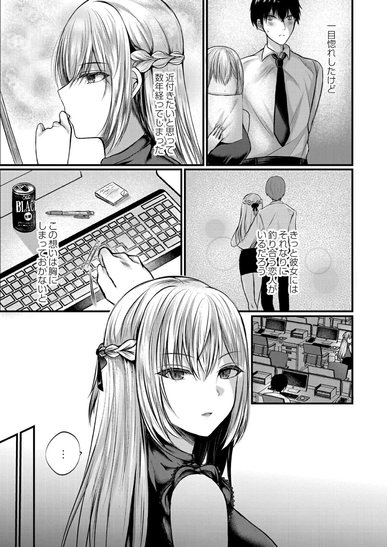 Bokura no Junai - Page 61