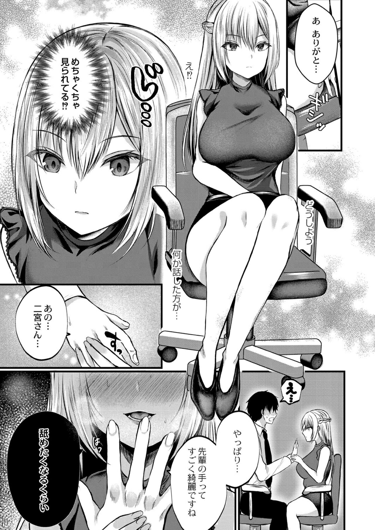 Bokura no Junai - Page 63