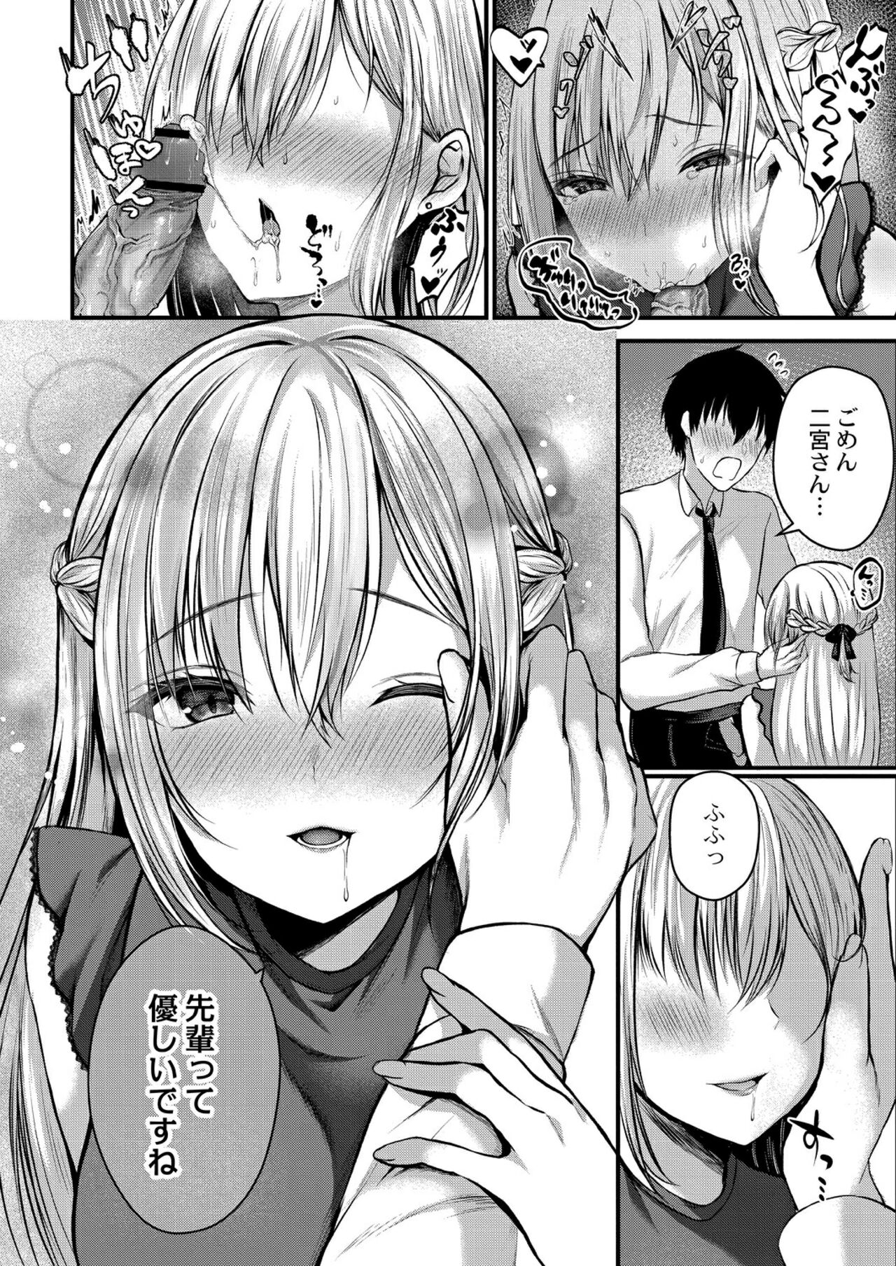 Bokura no Junai - Page 70