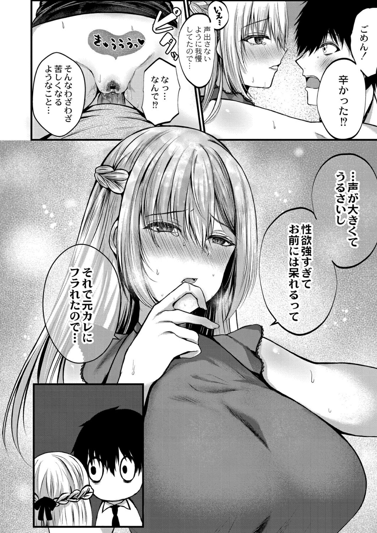 Bokura no Junai - Page 74