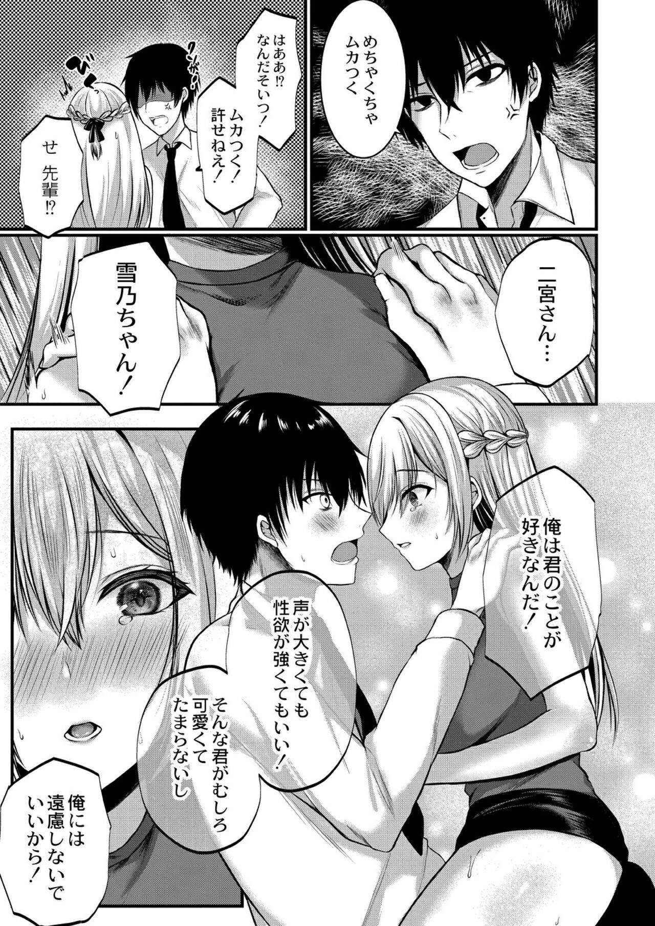 Bokura no Junai - Page 75