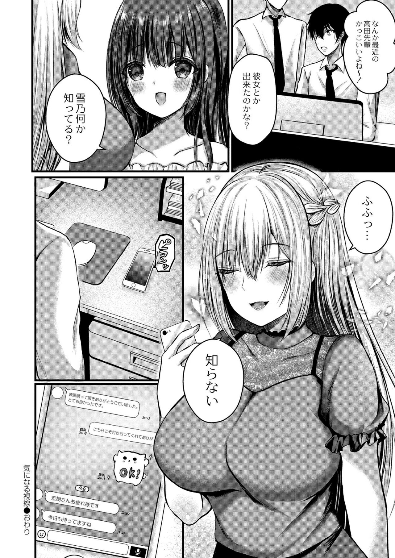 Bokura no Junai - Page 84
