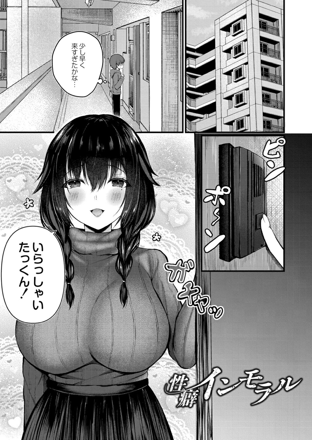 Bokura no Junai - Page 87