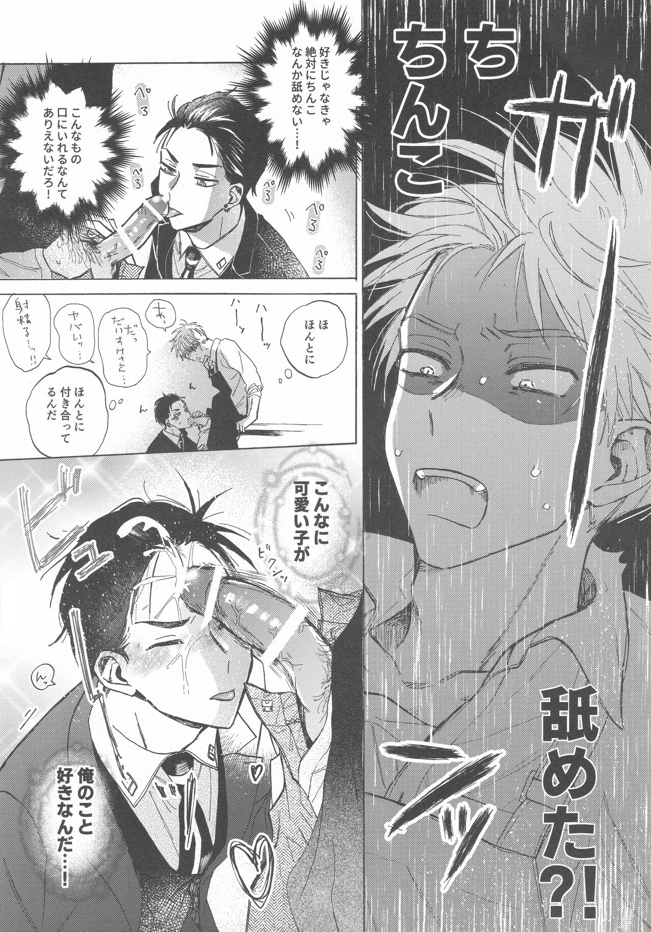 Doutei no Honbun - Page 14