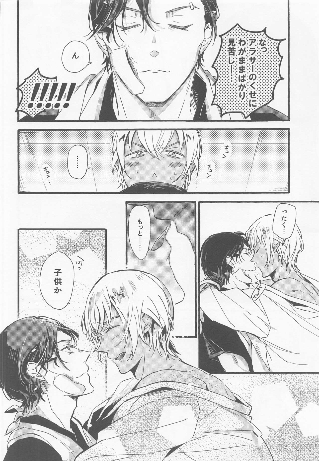 Hai, Osewa Shimasu - Page 33