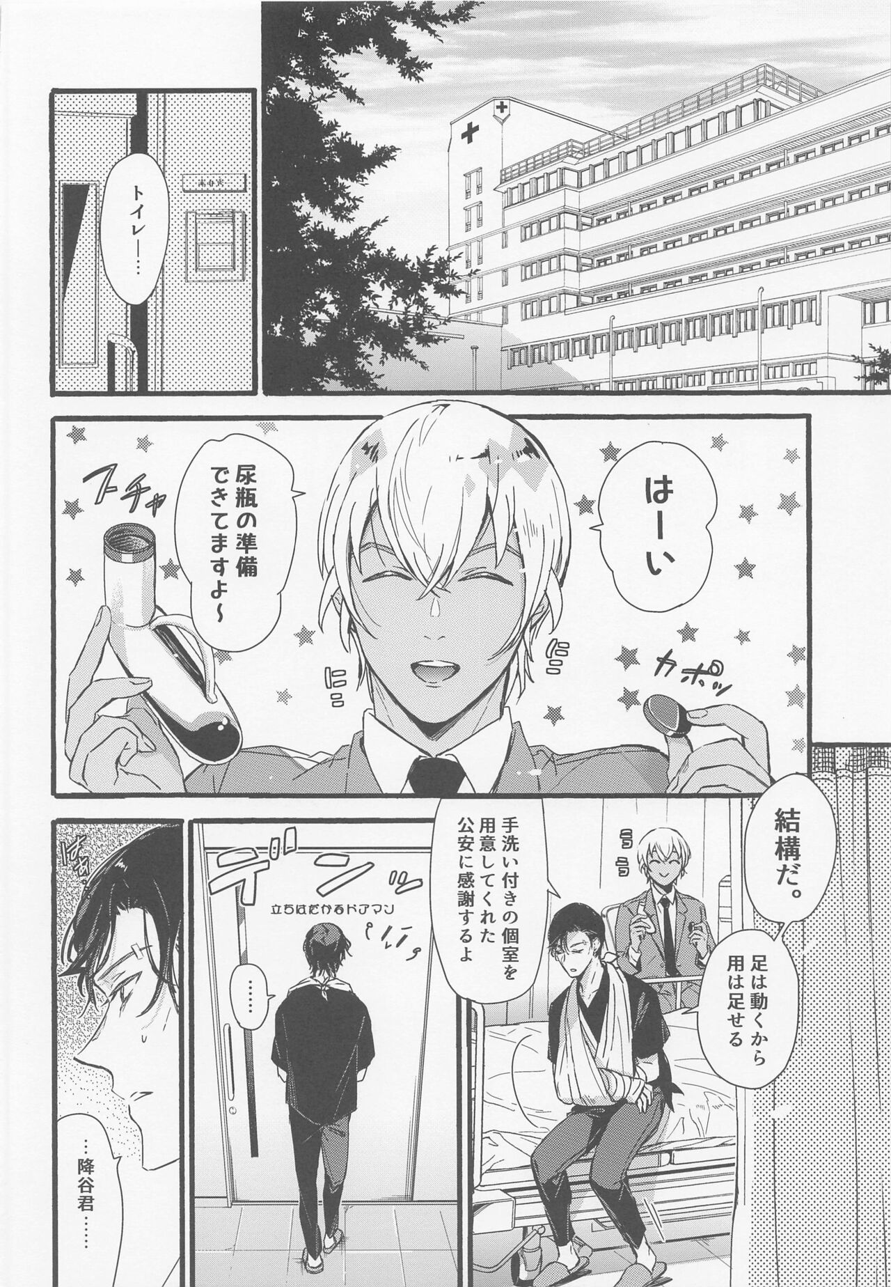 Hai, Osewa Shimasu - Page 9