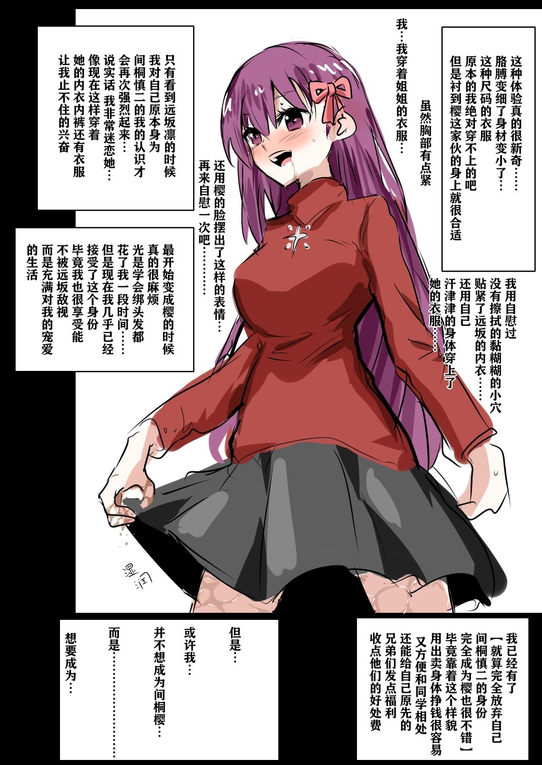 Sakura Skinsuit - Page 13