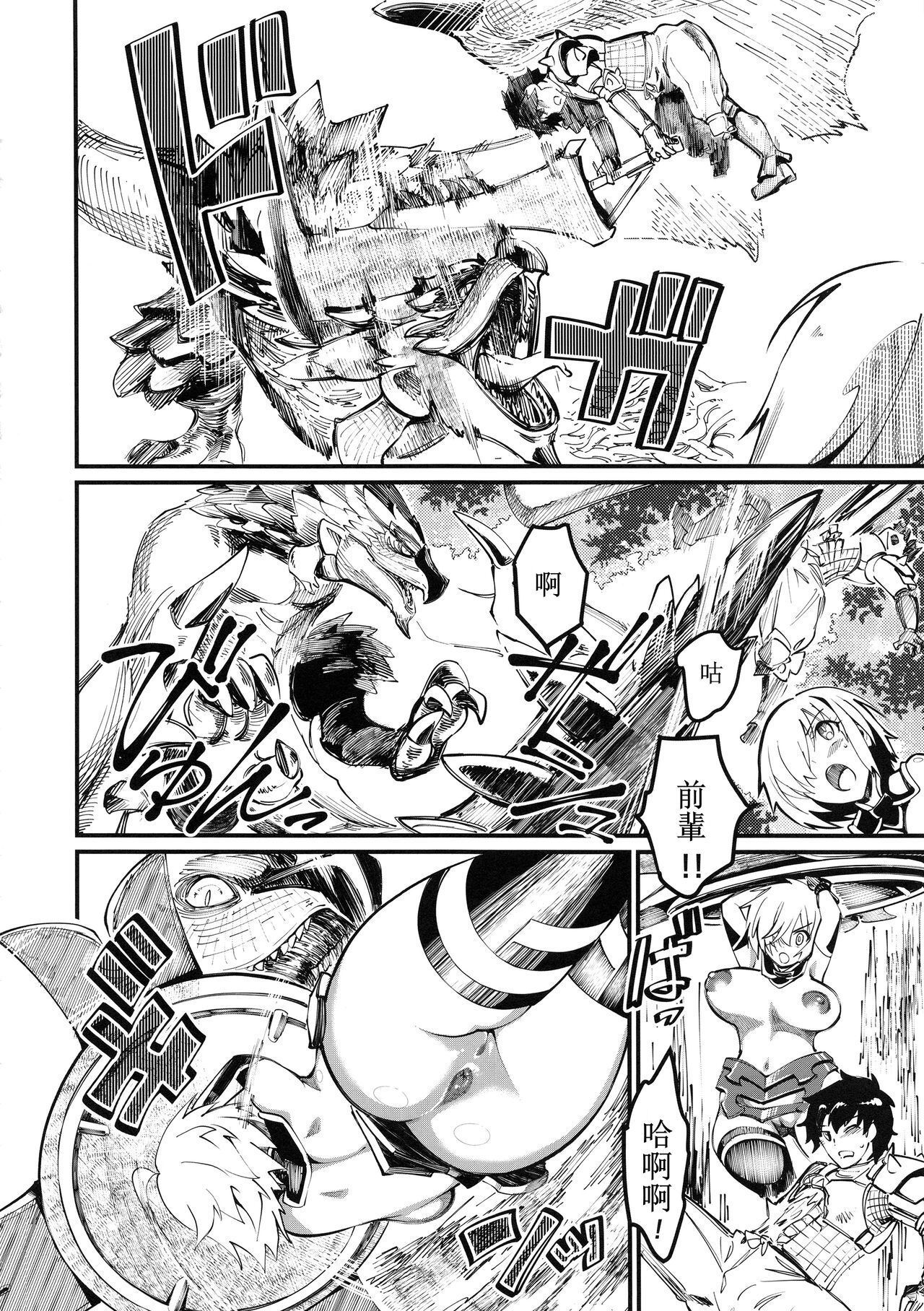 Mash to Tamamo to Master to Kari - Page 16