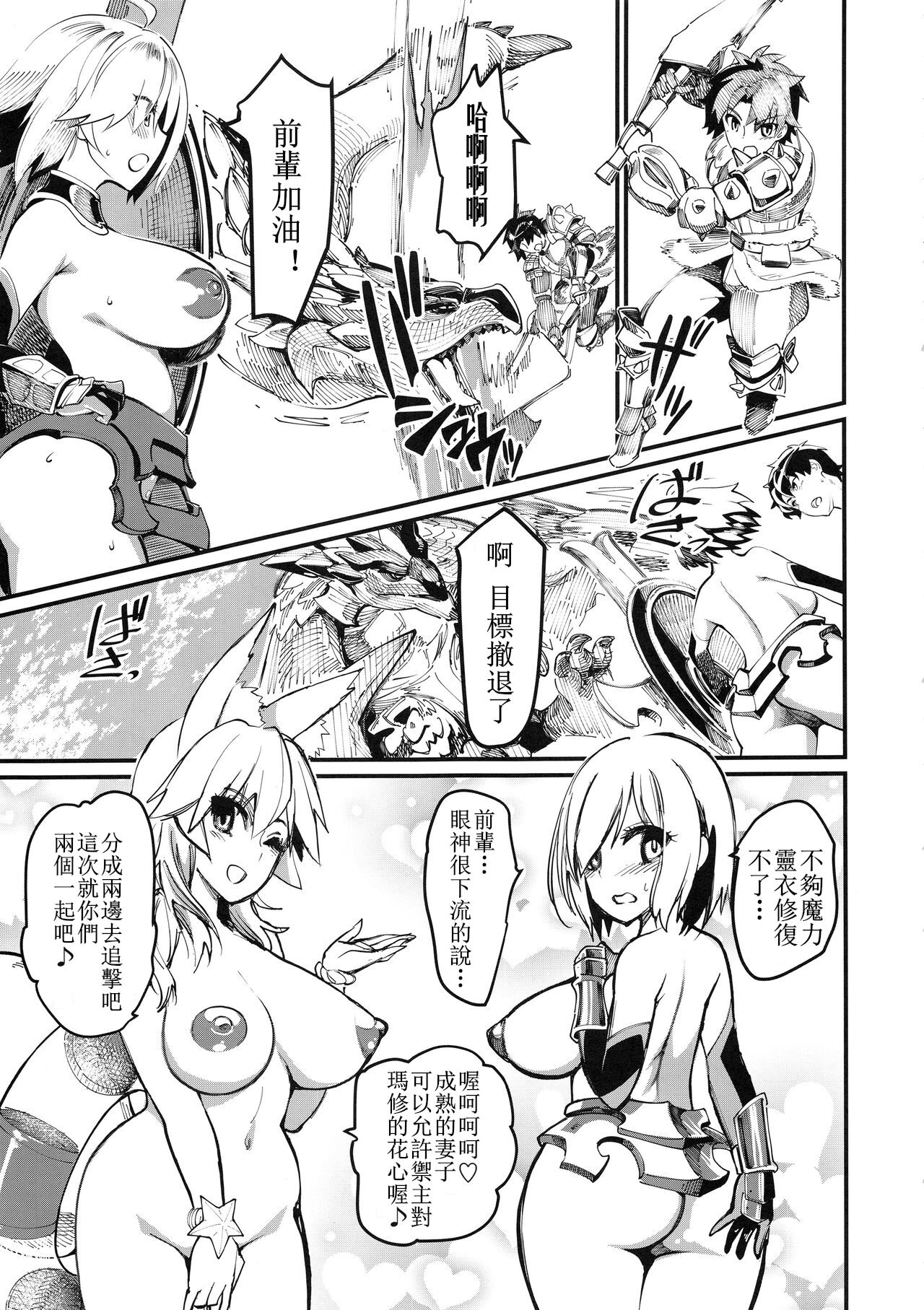 Mash to Tamamo to Master to Kari - Page 9